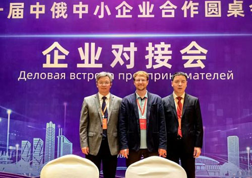 圖片3.jpg 上海創力集團總經理張世洪應邀參加第十屆中俄中小企業合作圓桌會議(圖3)