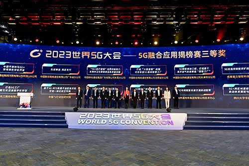 強強聯手，彰顯實力 | 上海創力集團在“2023世界5G大會”榮獲十大應用案例等稱號(圖1)