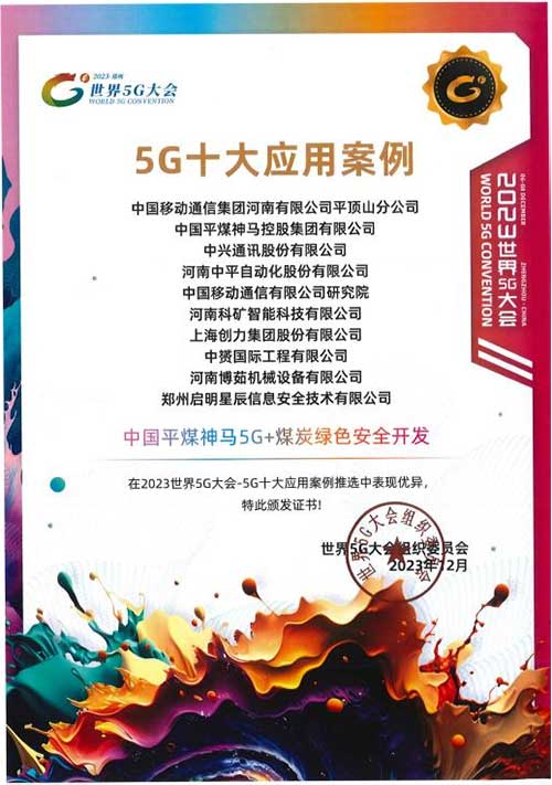 強強聯手，彰顯實力 | 上海創力集團在“2023世界5G大會”榮獲十大應用案例等稱號(圖4)