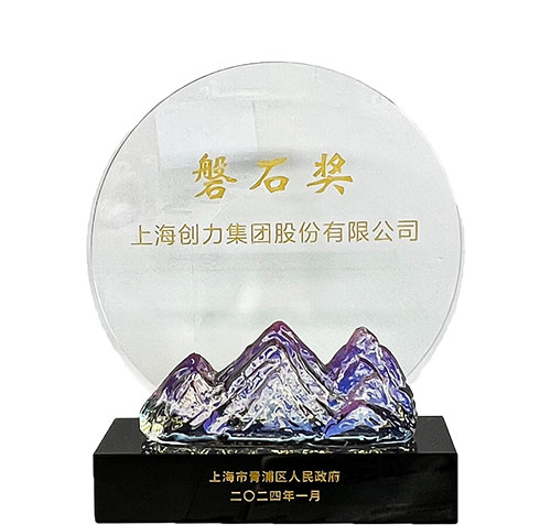 磐石獎1.jpg 喜報!上海創力集團榮獲2023年度青浦區百強優秀企業等三項大獎(圖2)