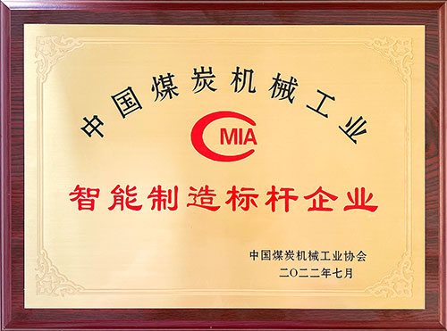 智能制造標桿企業.jpg 熱烈祝賀!上海創力集團榮獲中國煤炭機械工業協會“智能制造標桿企業”稱號(圖3)