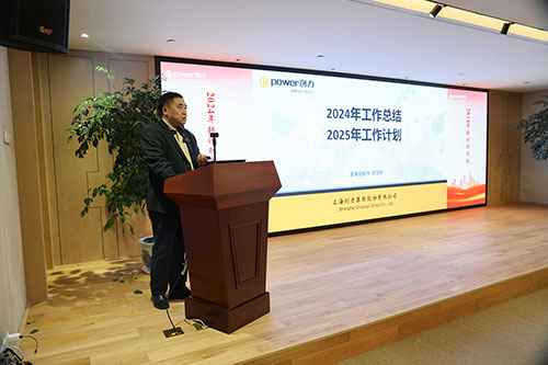 上海創力集團順利召開2024年度述職大會(圖21) 上海創力集團順利召開2024年度述職大會(圖21)