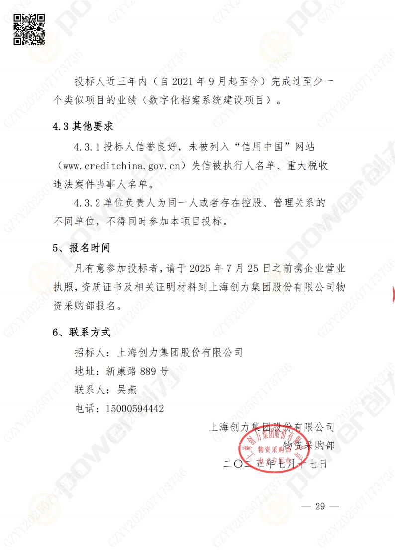 數(shù)字化檔案系統(tǒng)建設(shè)項目招標公告(圖29)