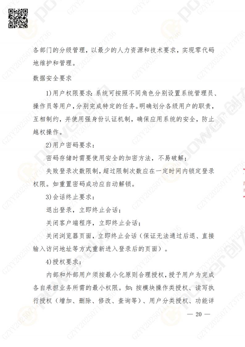 數(shù)字化檔案系統(tǒng)建設(shè)項目招標公告(圖20)
