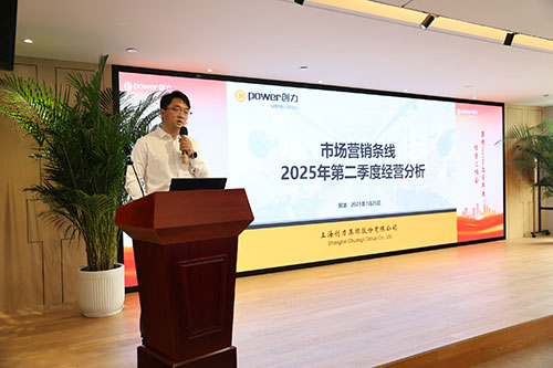 創力集團召開2025上半年度經營分析會(圖4) 創力集團召開2025上半年度經營分析會(圖4)