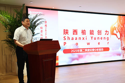 創力集團召開2025上半年度經營分析會(圖14) 創力集團召開2025上半年度經營分析會(圖14)