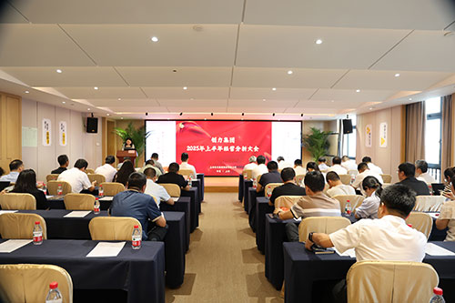 創力集團召開2025上半年度經營分析會(圖1) 創力集團召開2025上半年度經營分析會(圖1)