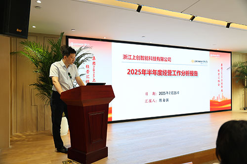 創力集團召開2025上半年度經營分析會(圖13) 創力集團召開2025上半年度經營分析會(圖13)