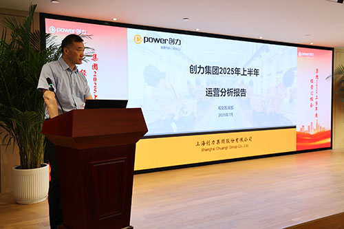 創力集團召開2025上半年度經營分析會(圖8) 創力集團召開2025上半年度經營分析會(圖8)