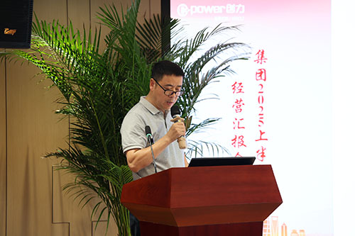 創力集團召開2025上半年度經營分析會(圖9) 創力集團召開2025上半年度經營分析會(圖9)
